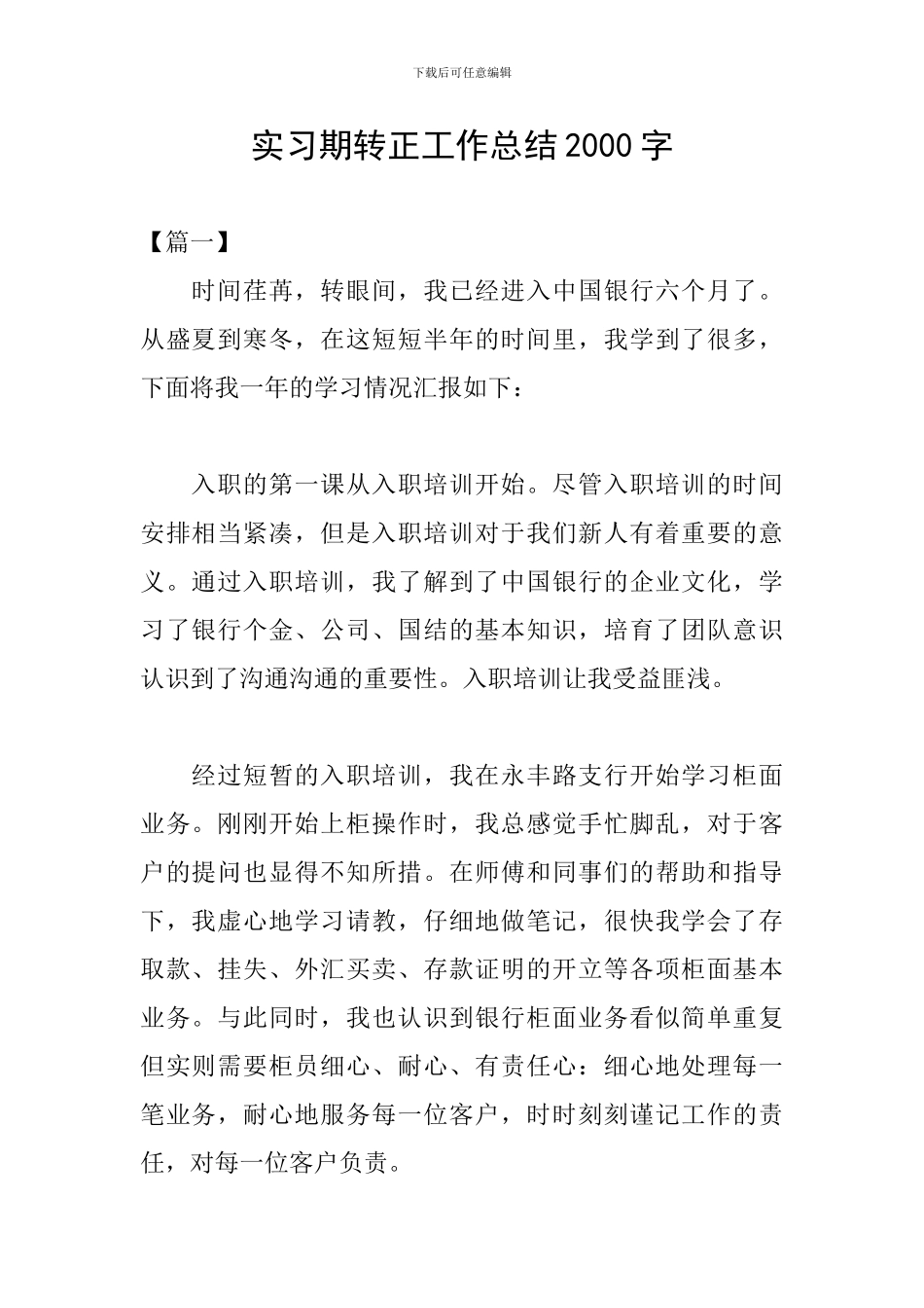 实习期转正工作总结2000字_第1页