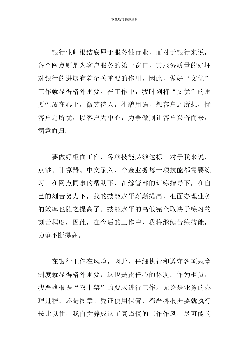 实习期转正工作总结2000字_第2页