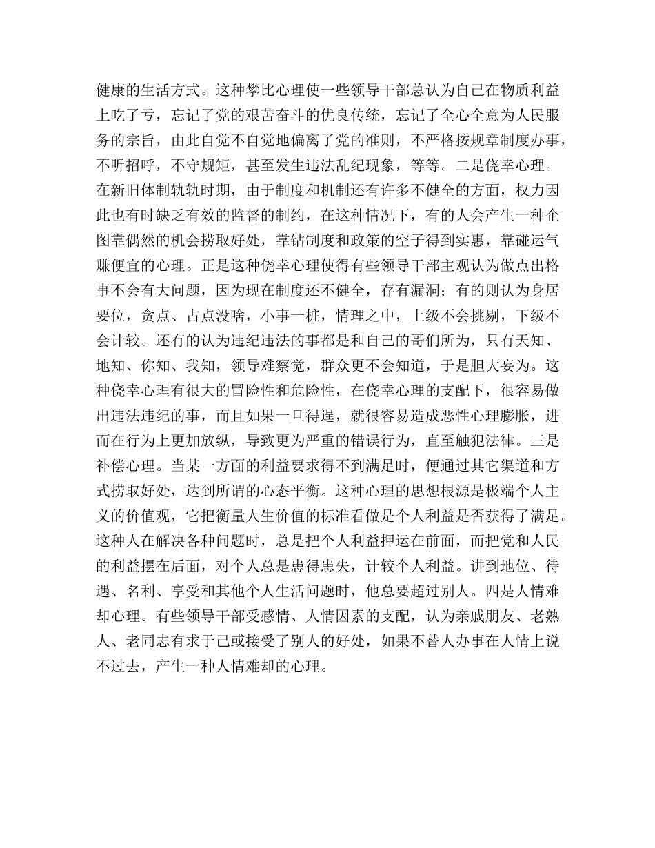 共产党员要时刻不忘改造世界观 _第2页
