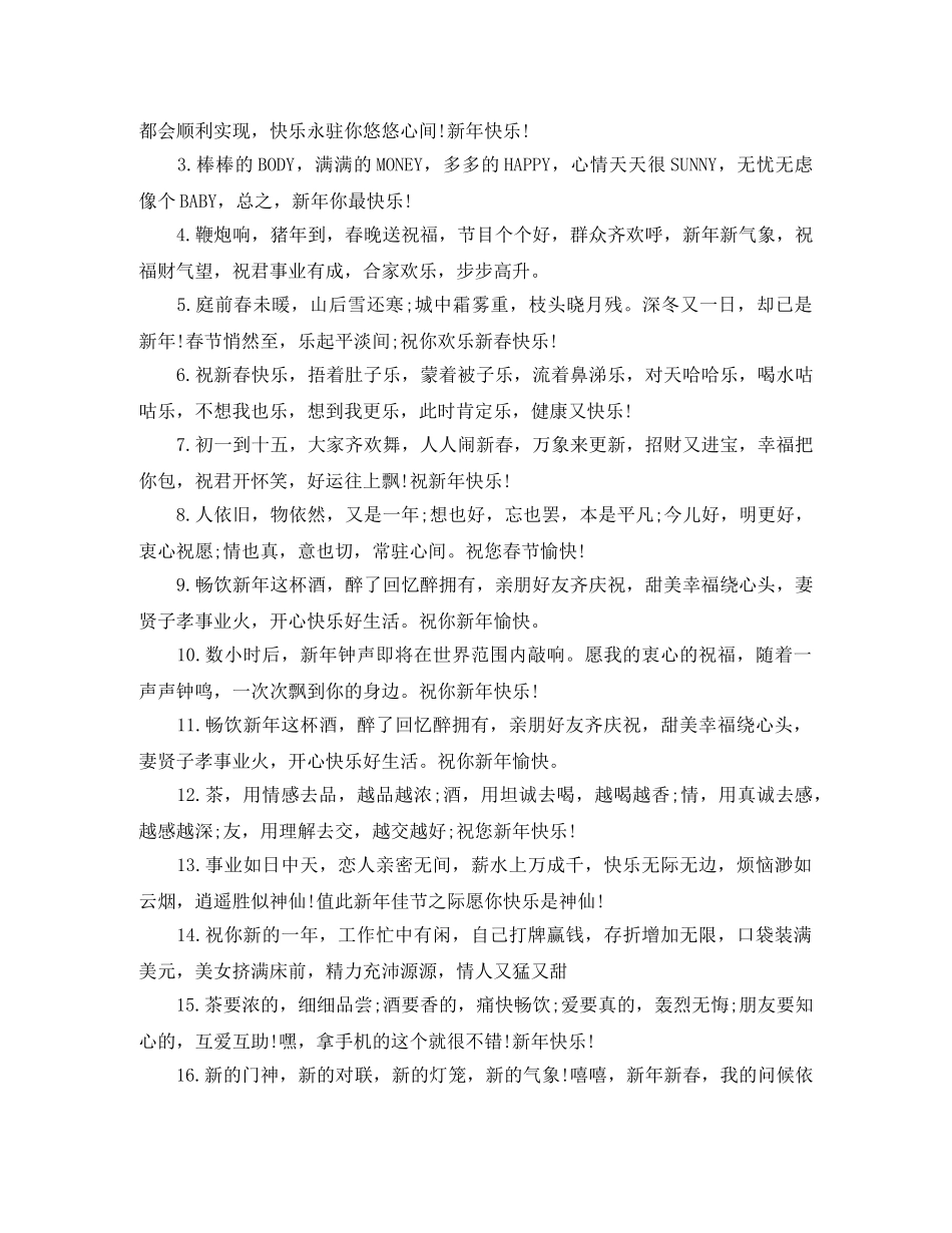 个性新年祝贺词2024 _第2页