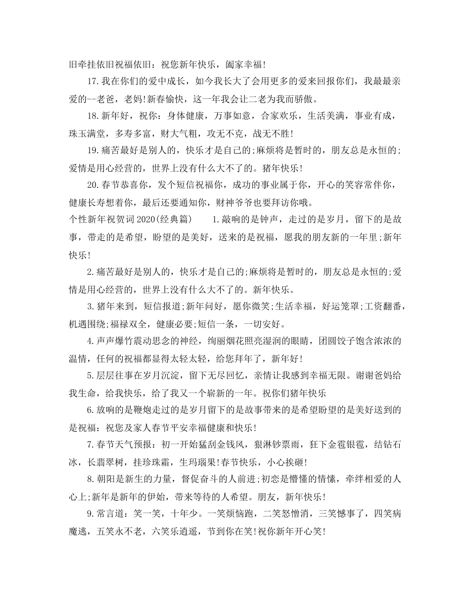 个性新年祝贺词2024 _第3页