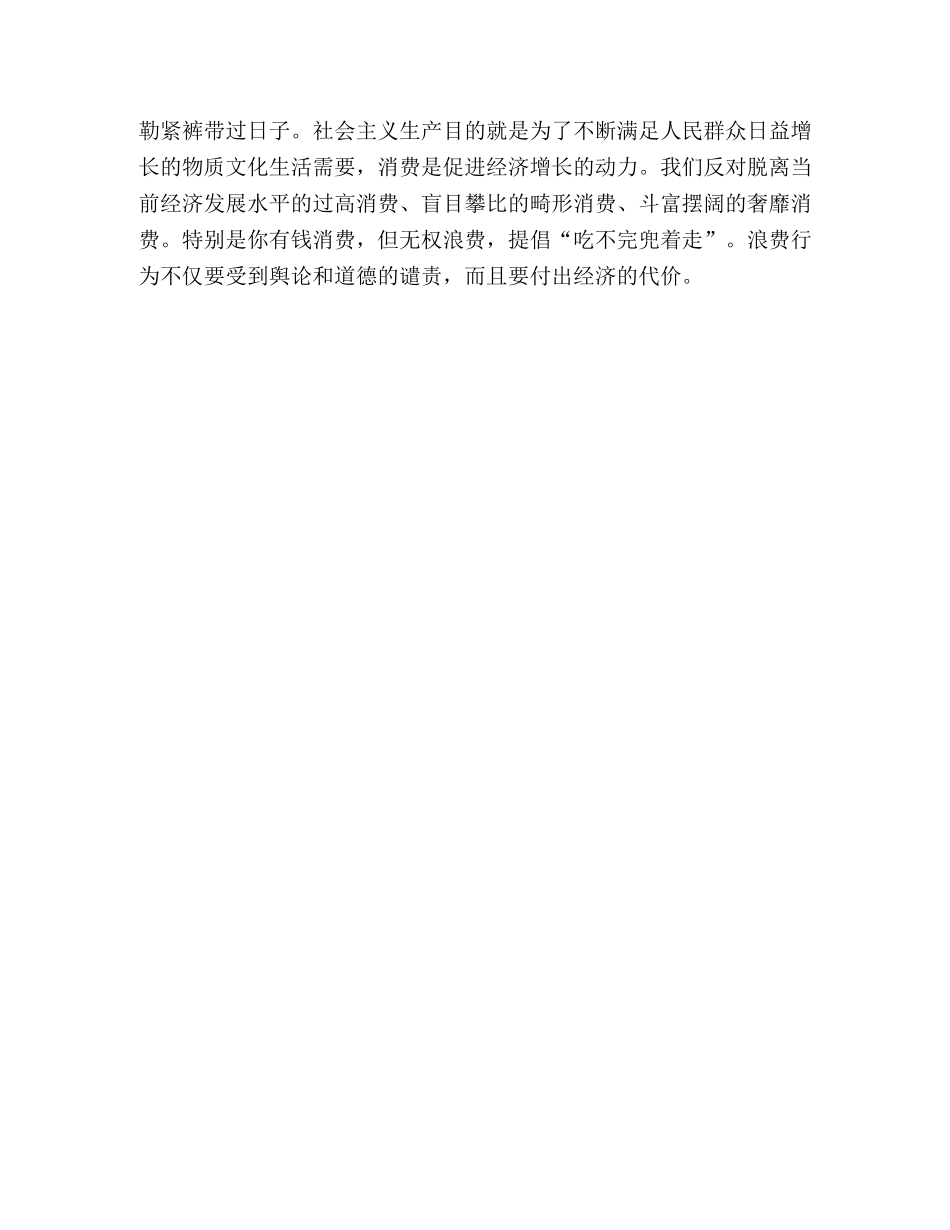 深入理解社会主义荣辱观的思想性、现实性和指导性 _第2页