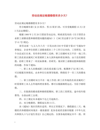 劳动法规定晚婚婚假有多少天？ 