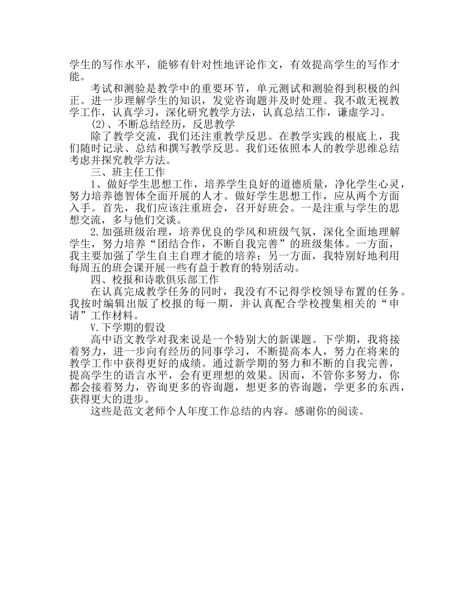 教师个人年终工作参考总结 (2) _第2页
