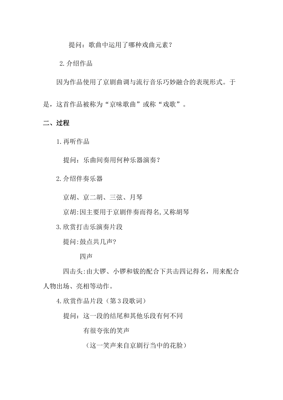 《唱脸谱》教学设计_第2页