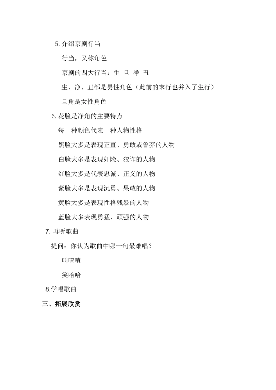 《唱脸谱》教学设计_第3页