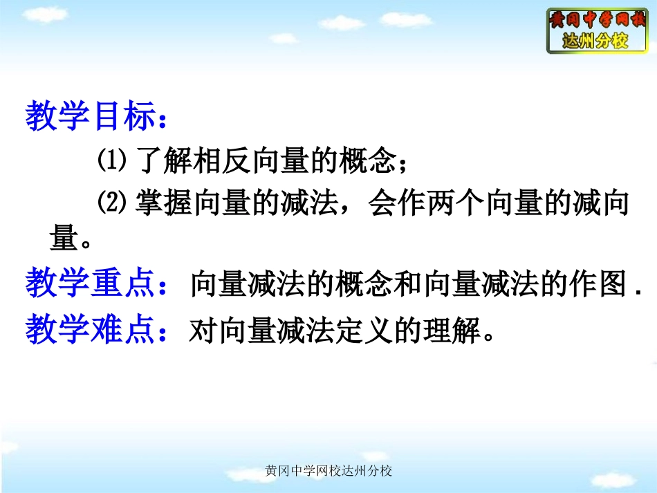 52向量的加法与减法(二)_第2页