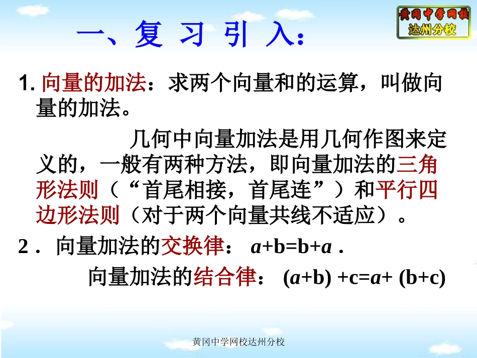 52向量的加法与减法(二)_第3页