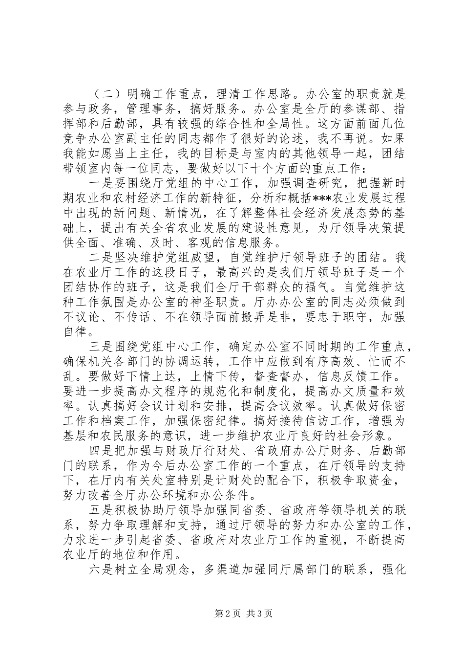 办公室主任竞职讲演范文_第2页