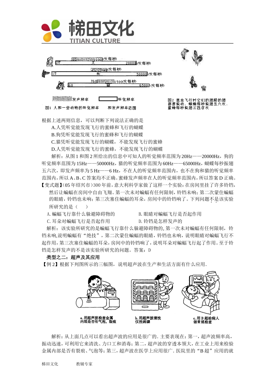 33超声与次声_第2页