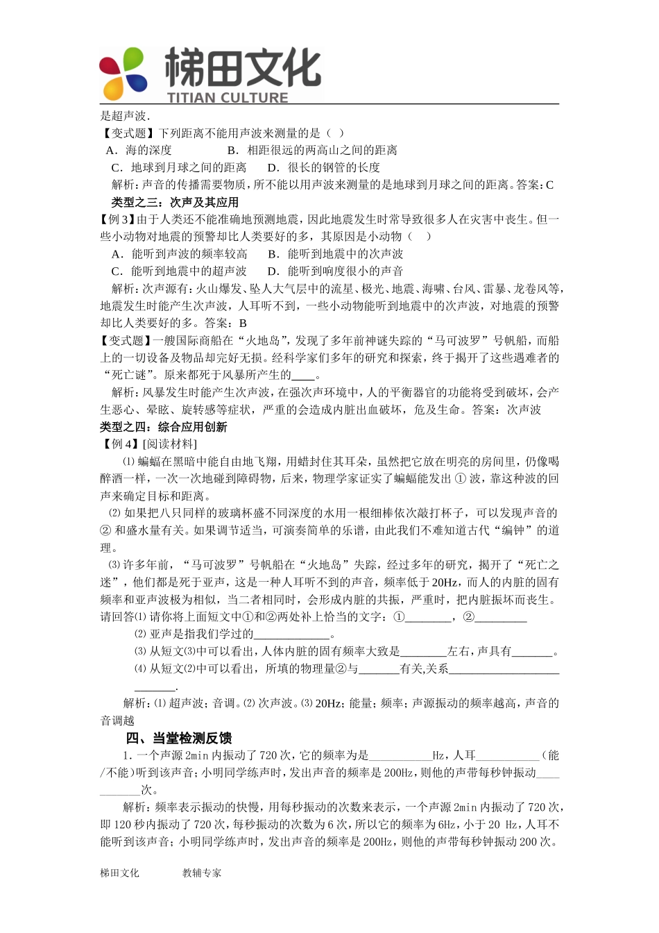 33超声与次声_第3页