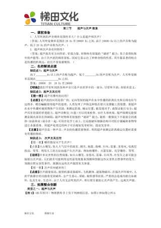 33超声与次声