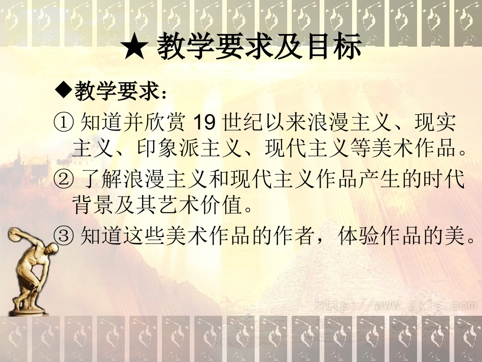 人教版历史必修3第23课美术的辉煌(课件)_第2页