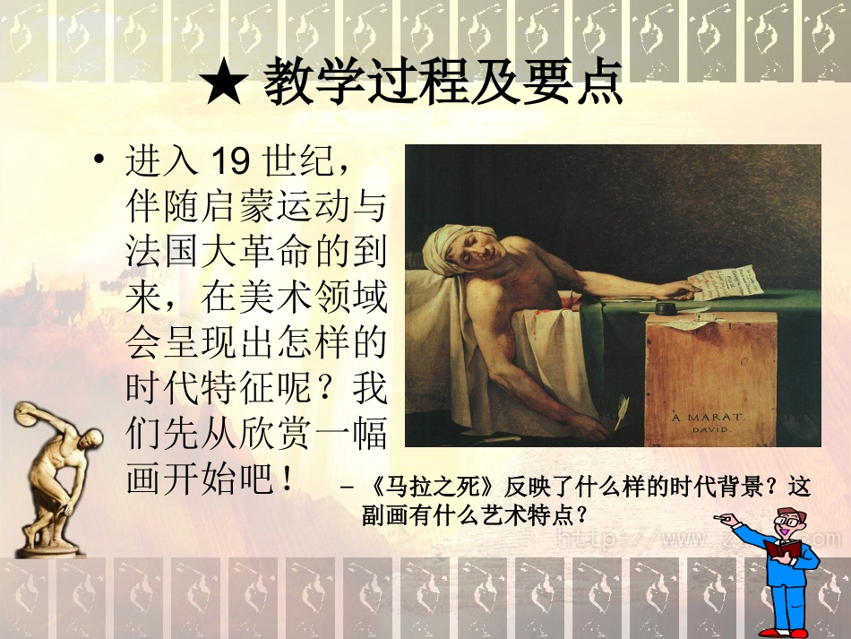 人教版历史必修3第23课美术的辉煌(课件)_第3页