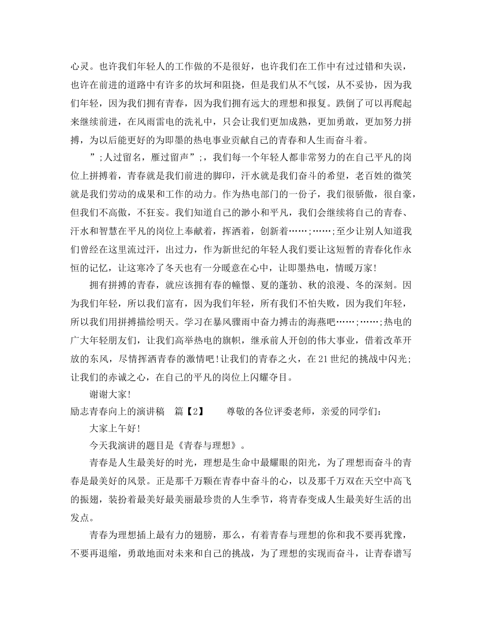 励志青春向上的演讲稿 _第2页