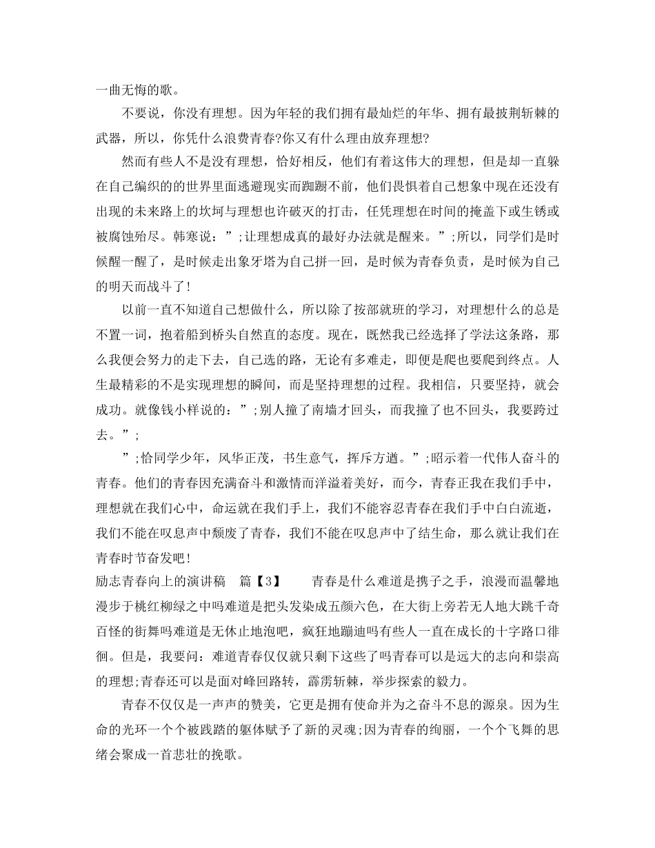 励志青春向上的演讲稿 _第3页