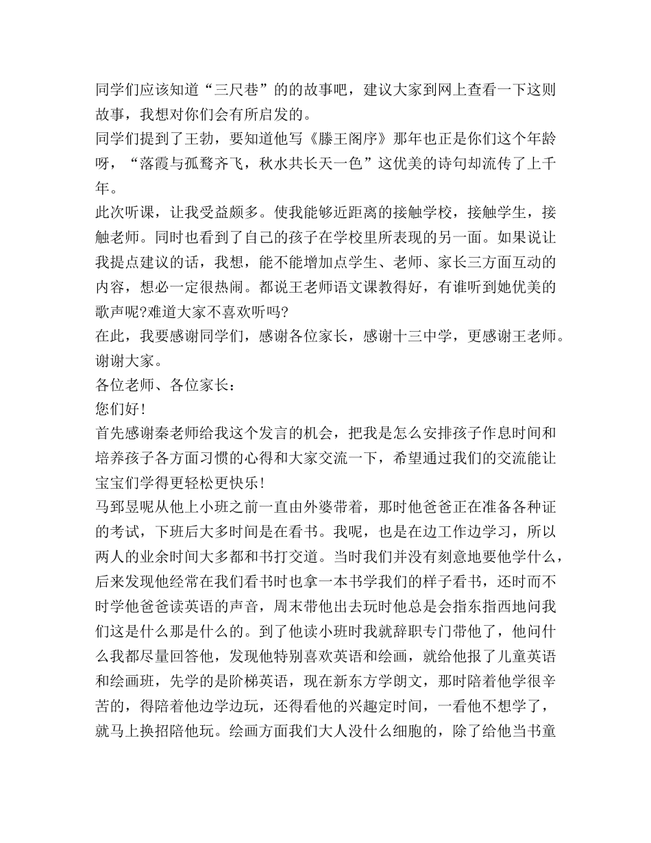 关于开放发言稿 _第2页