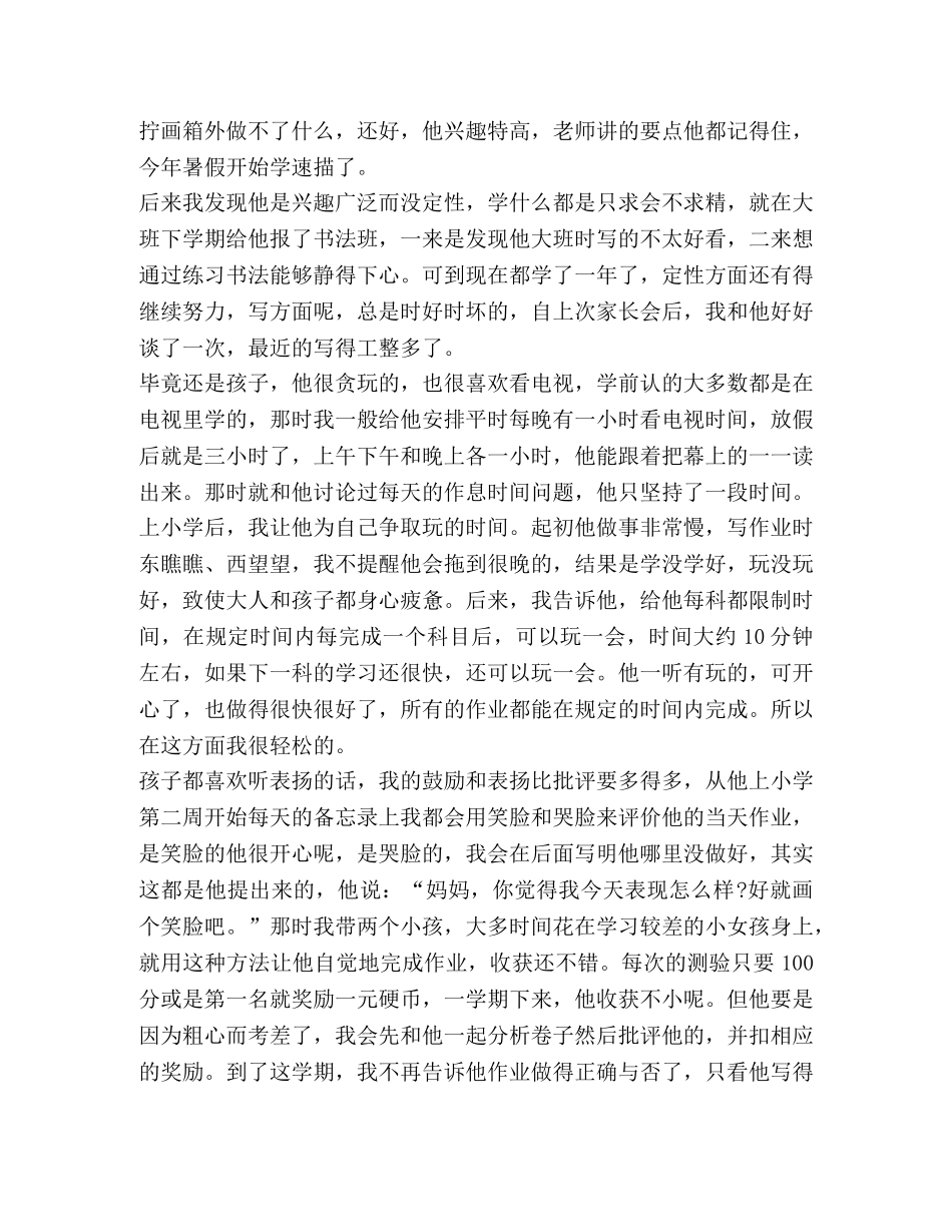 关于开放发言稿 _第3页