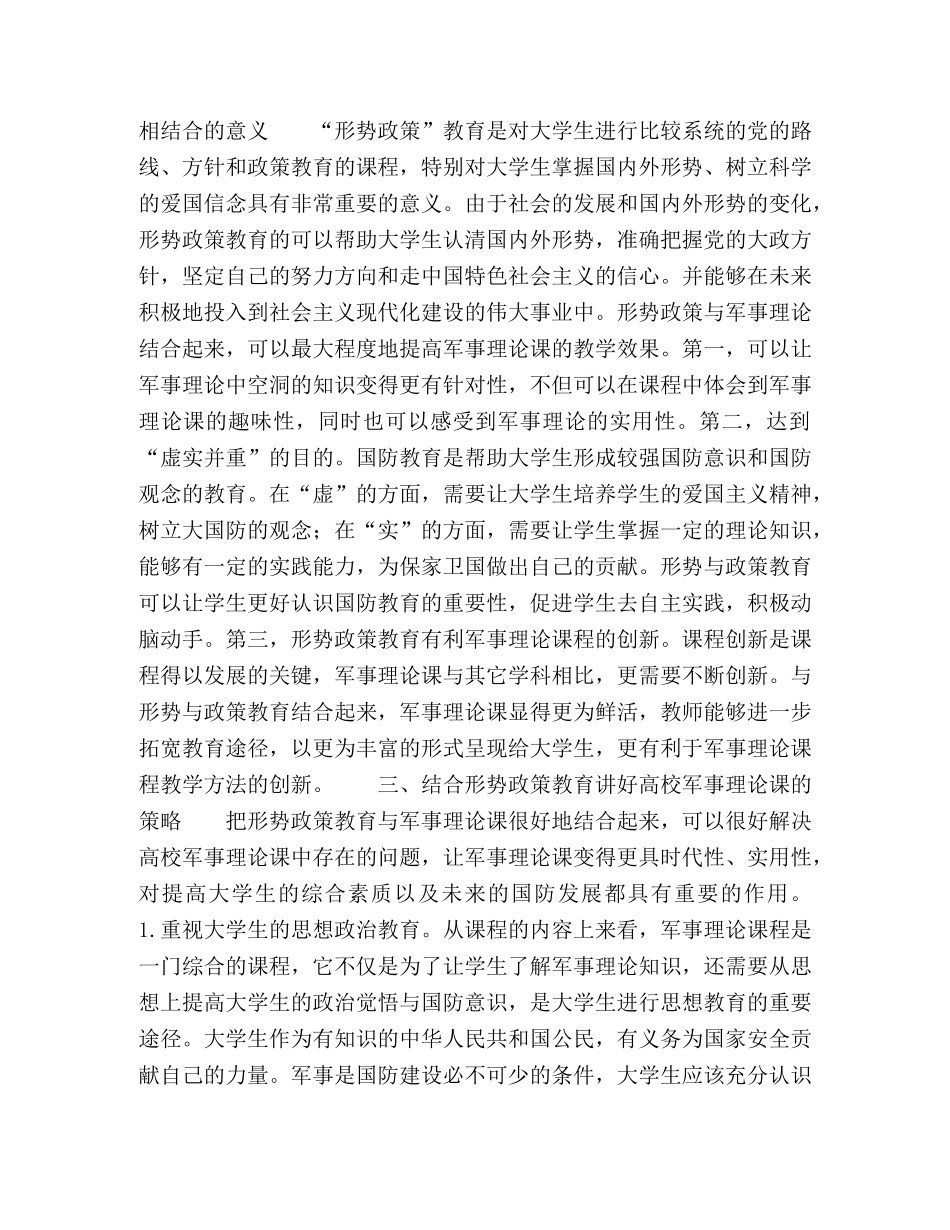 浅谈结合形势政策教育讲好军事理论课 _第2页