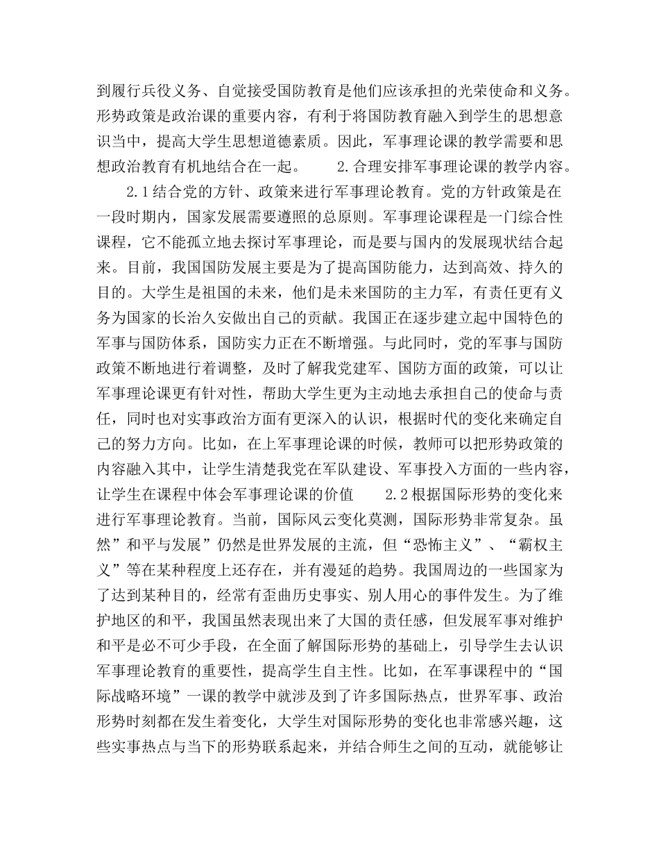 浅谈结合形势政策教育讲好军事理论课 _第3页