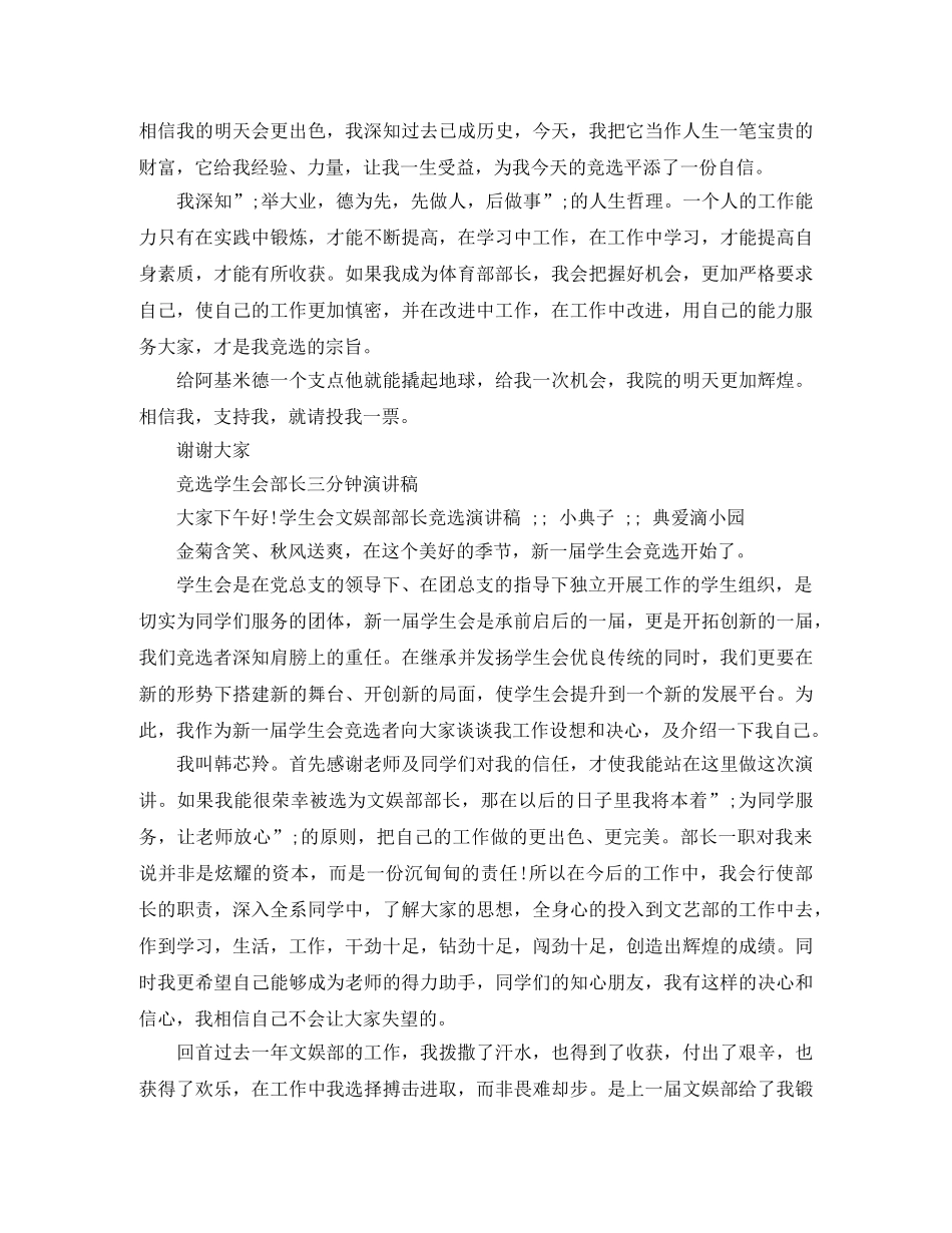 竞选学生会部长三分钟演讲稿 _第2页