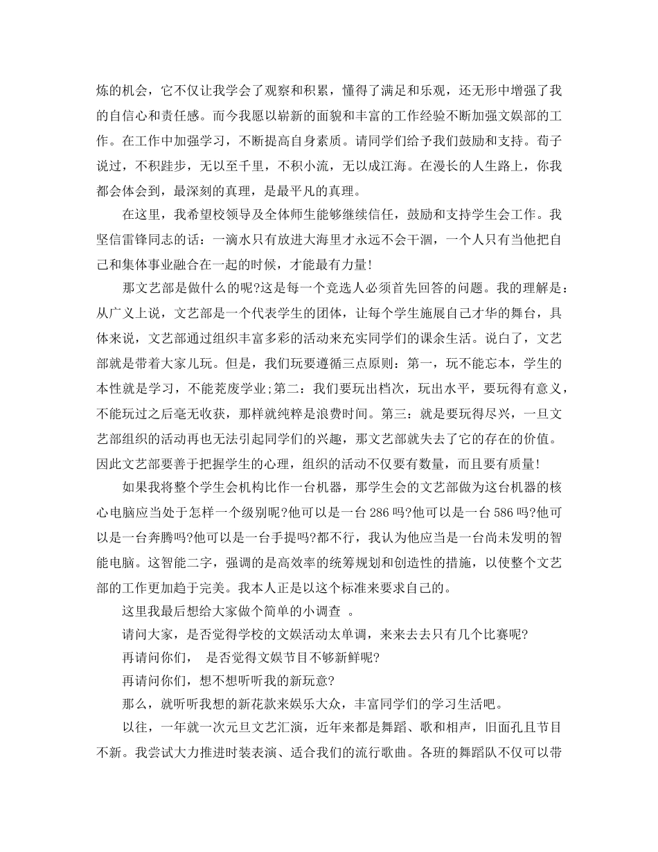 竞选学生会部长三分钟演讲稿 _第3页