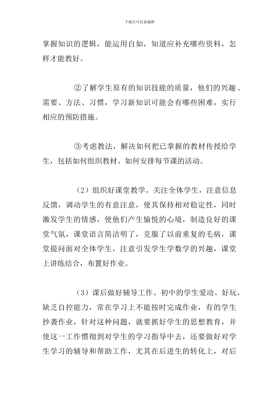 精编新教师学期教学工作总结优选例文_第2页