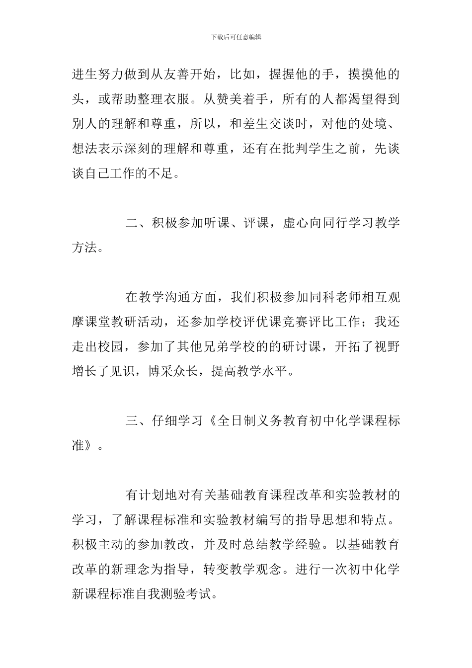 精编新教师学期教学工作总结优选例文_第3页