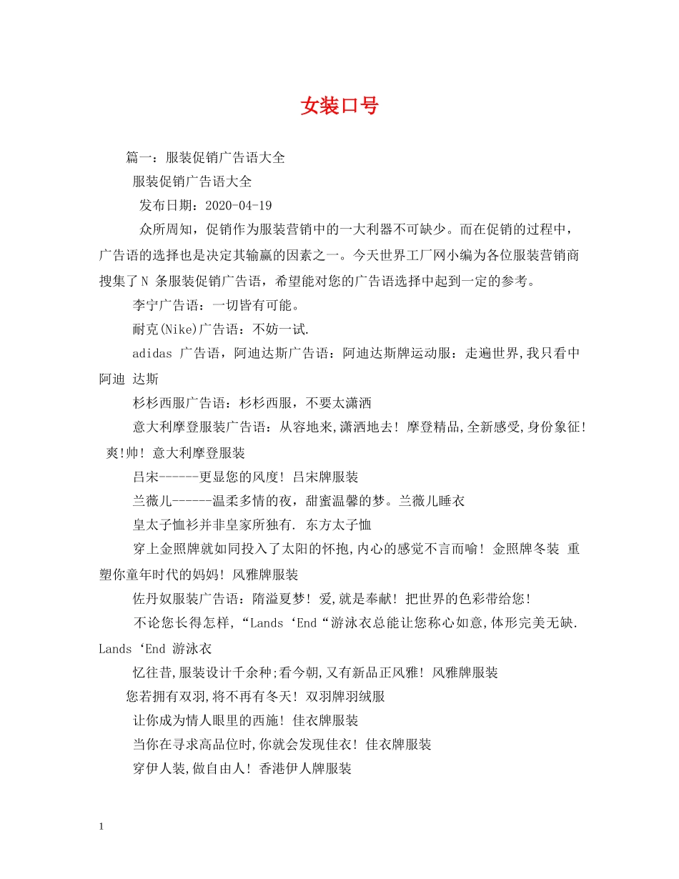 女装口号 (2) _第1页