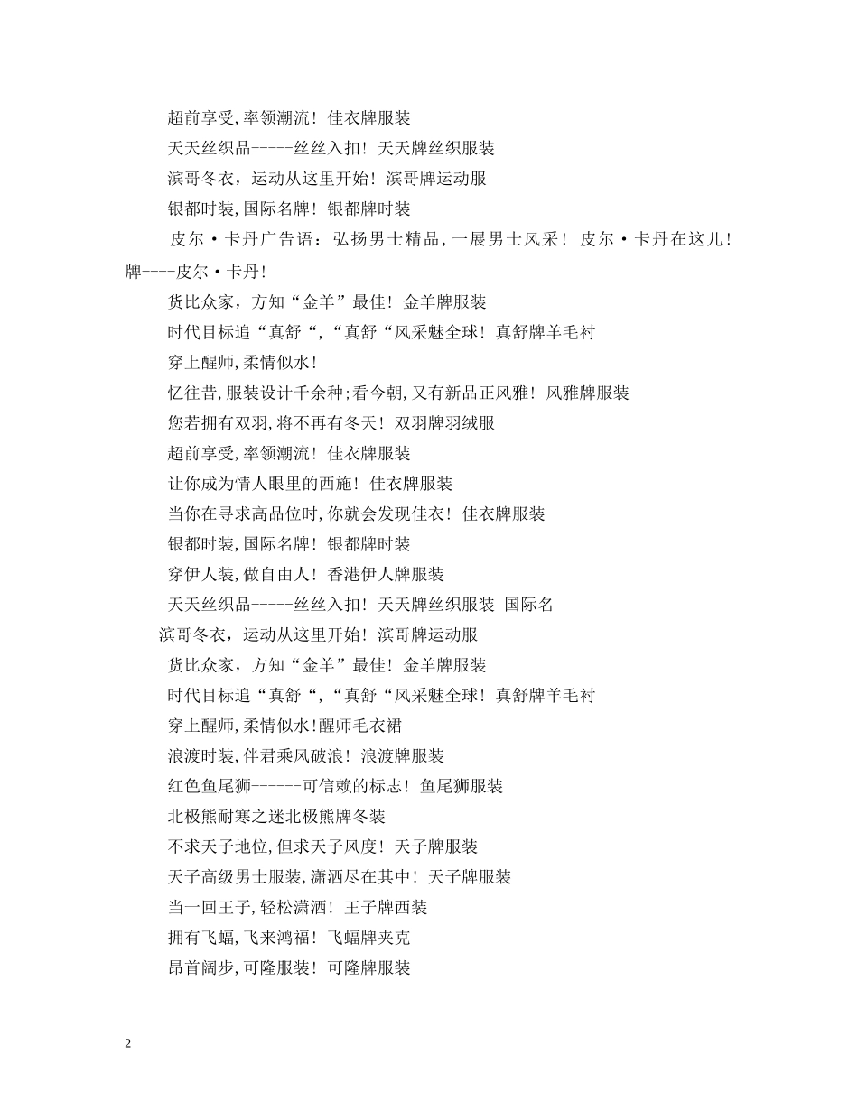 女装口号 (2) _第2页