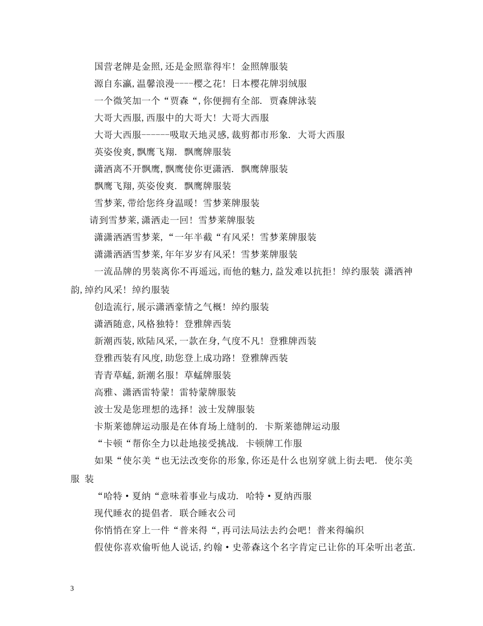 女装口号 (2) _第3页