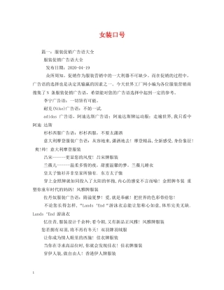 女装口号 (2) 
