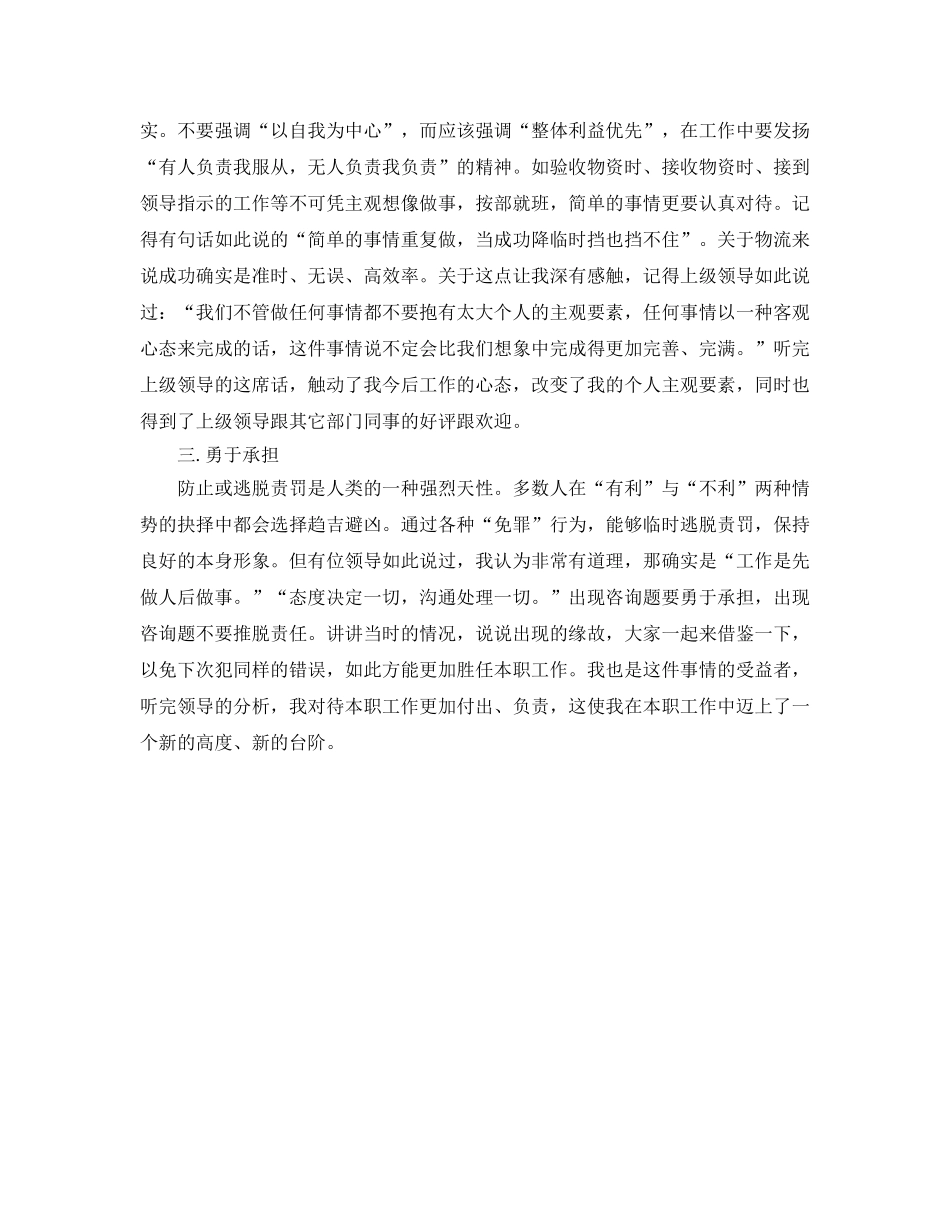 物流中心工作自我参考总结（通用） _第2页