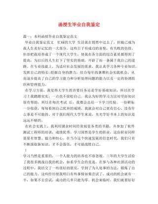 函授生毕业自我鉴定2 