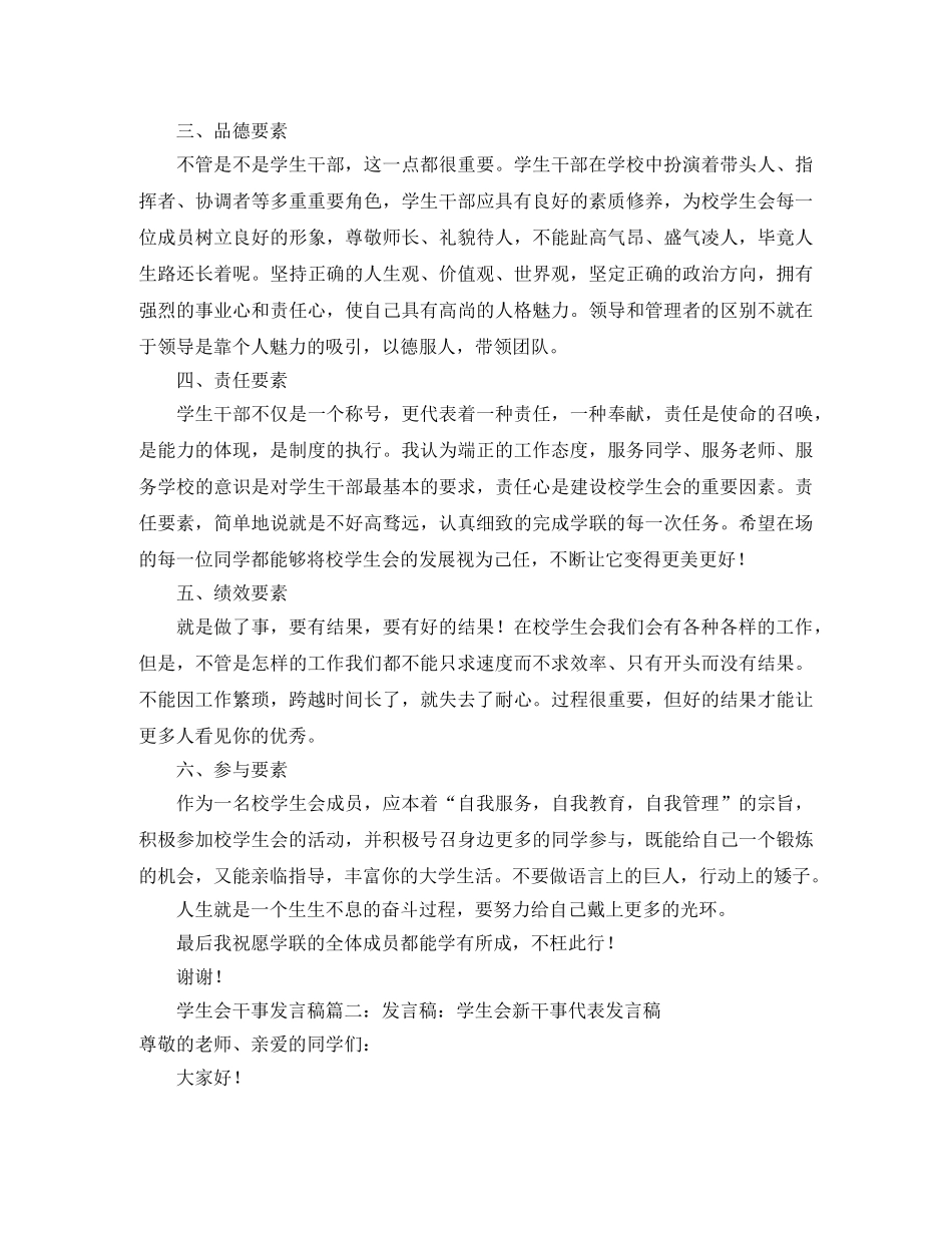 学生会干事发言稿范文 _第2页
