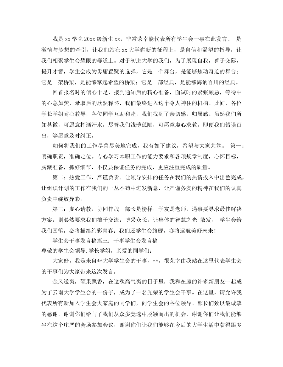 学生会干事发言稿范文 _第3页
