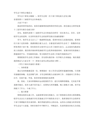 学生会干事发言稿范文 