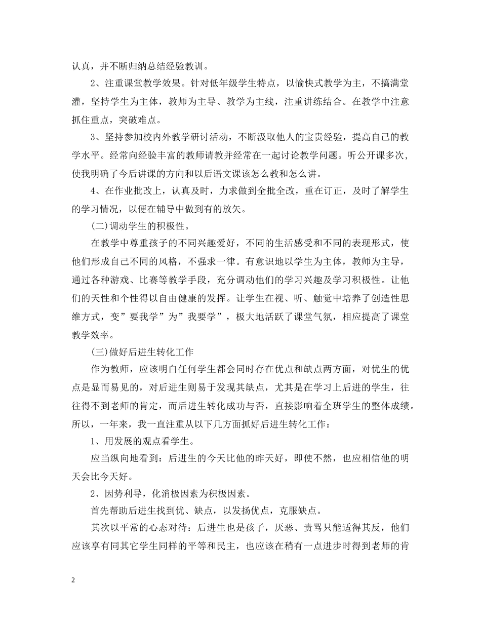 教师个人鉴定范文格式 _第2页
