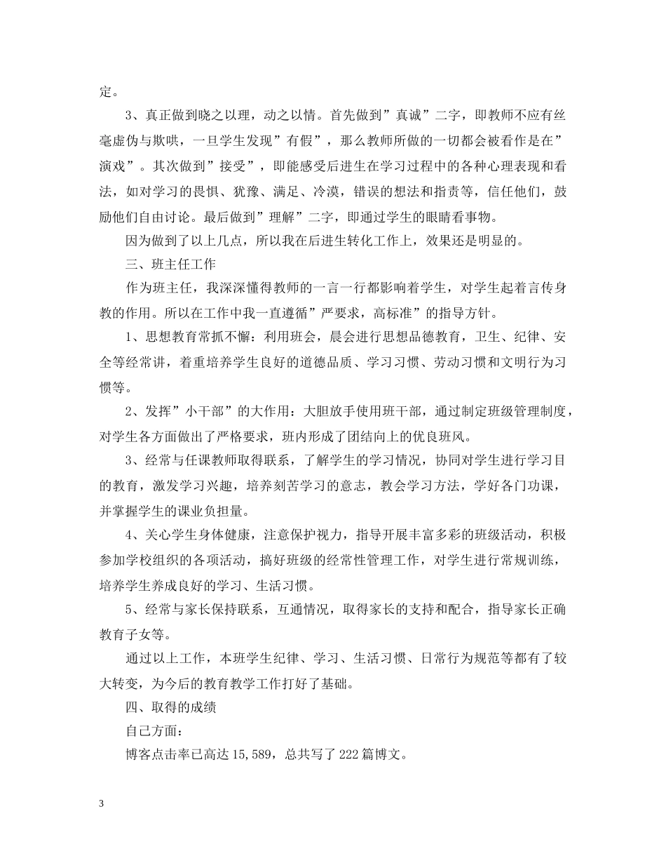 教师个人鉴定范文格式 _第3页