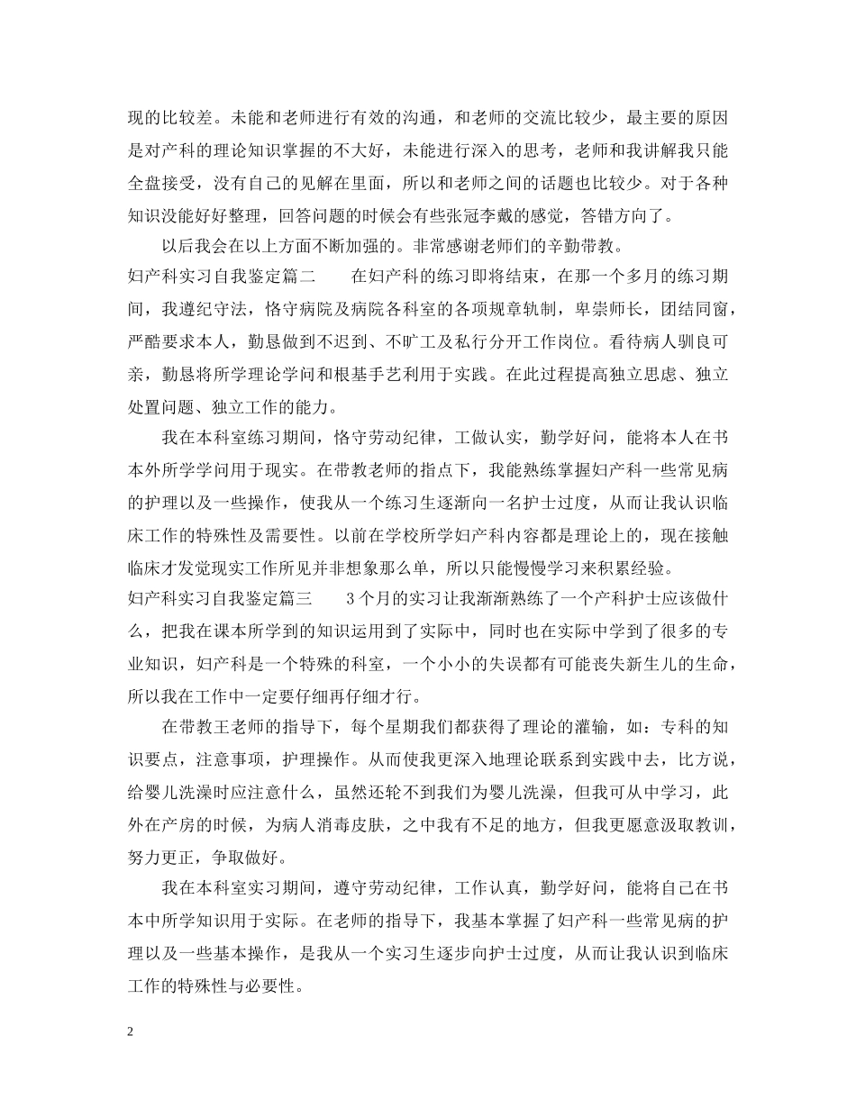 妇产科实习自我鉴定范文2 _第2页