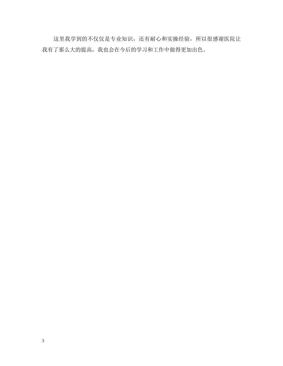 妇产科实习自我鉴定范文2 _第3页