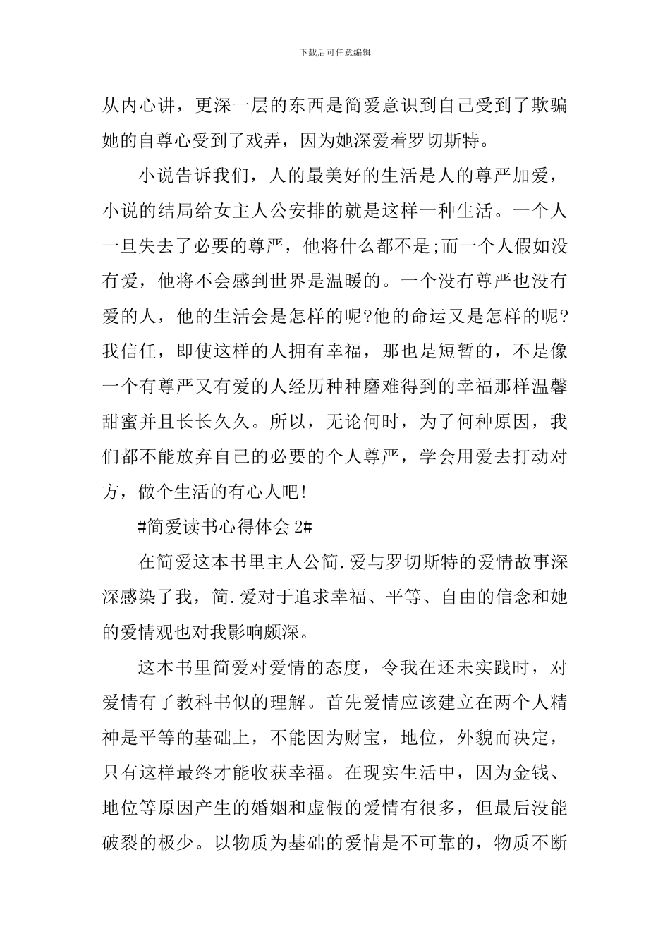 简爱读书个人心得体会700字_第2页