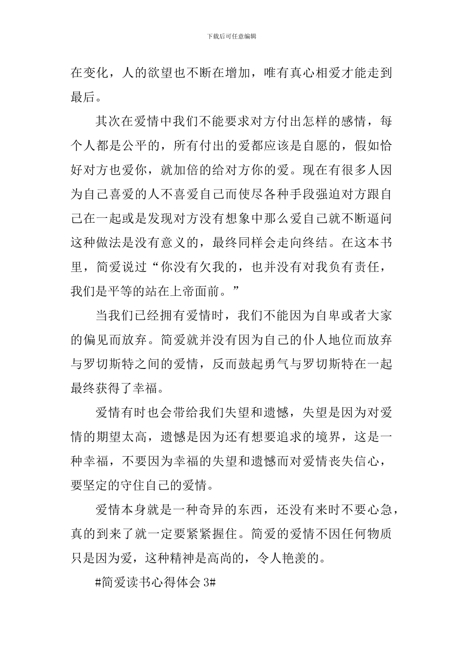 简爱读书个人心得体会700字_第3页