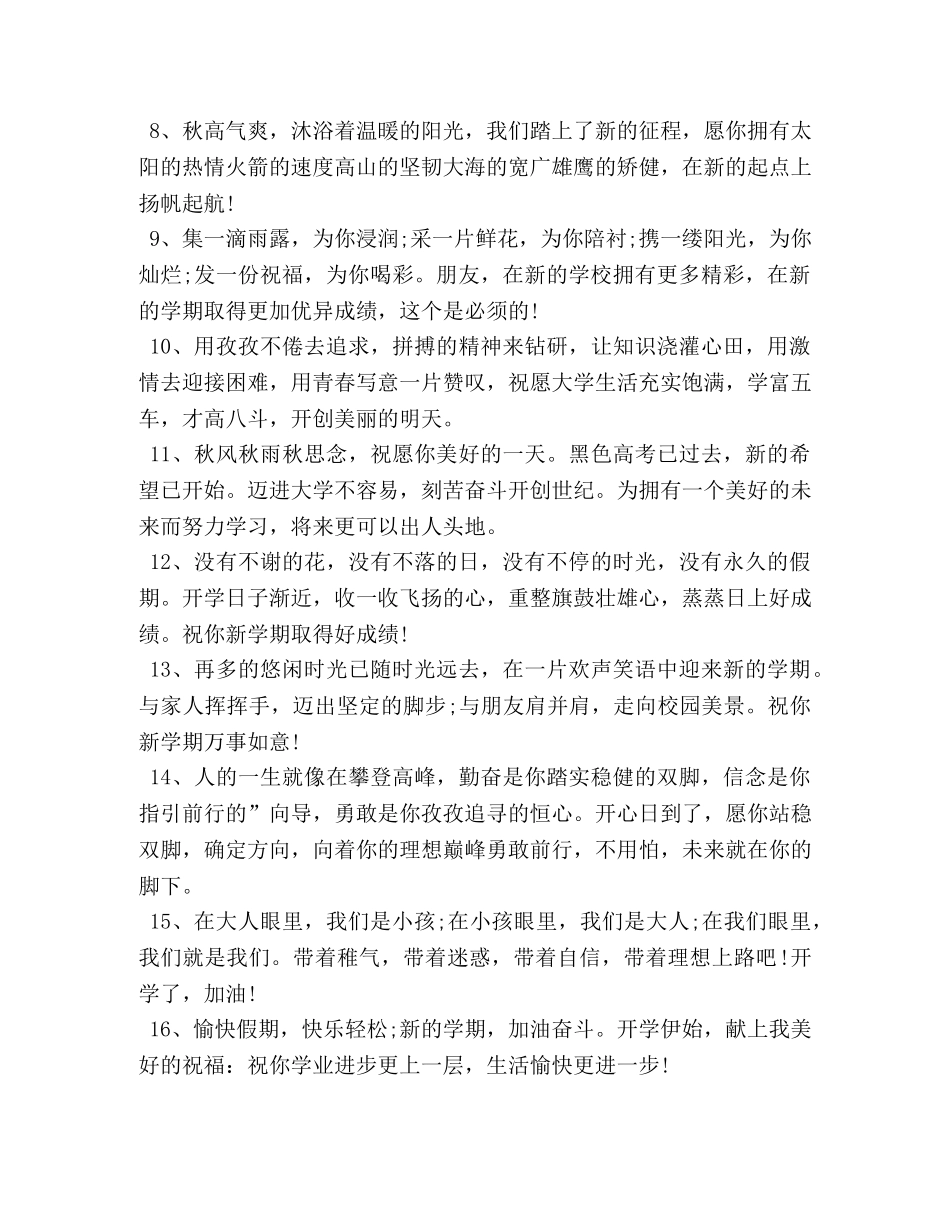 学校开学经典简短祝福寄语 _第2页