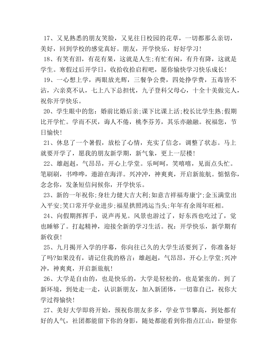 学校开学经典简短祝福寄语 _第3页