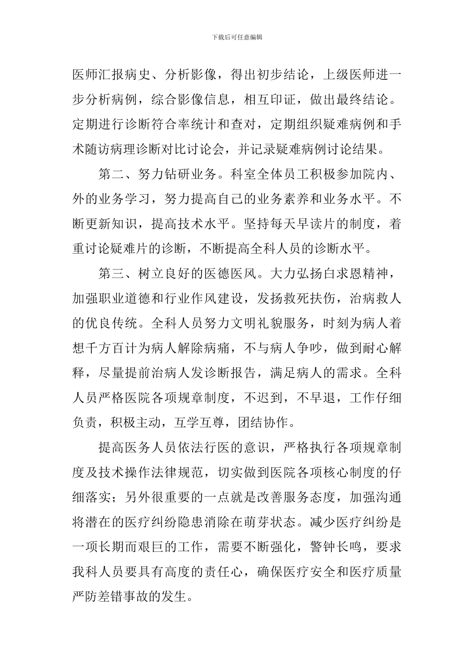 放射科个人工作计划模板2024_第2页