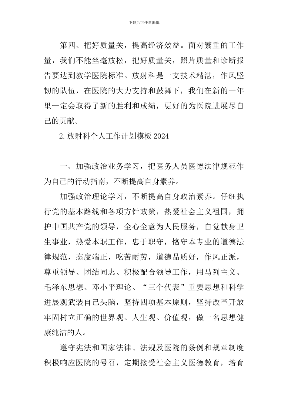 放射科个人工作计划模板2024_第3页