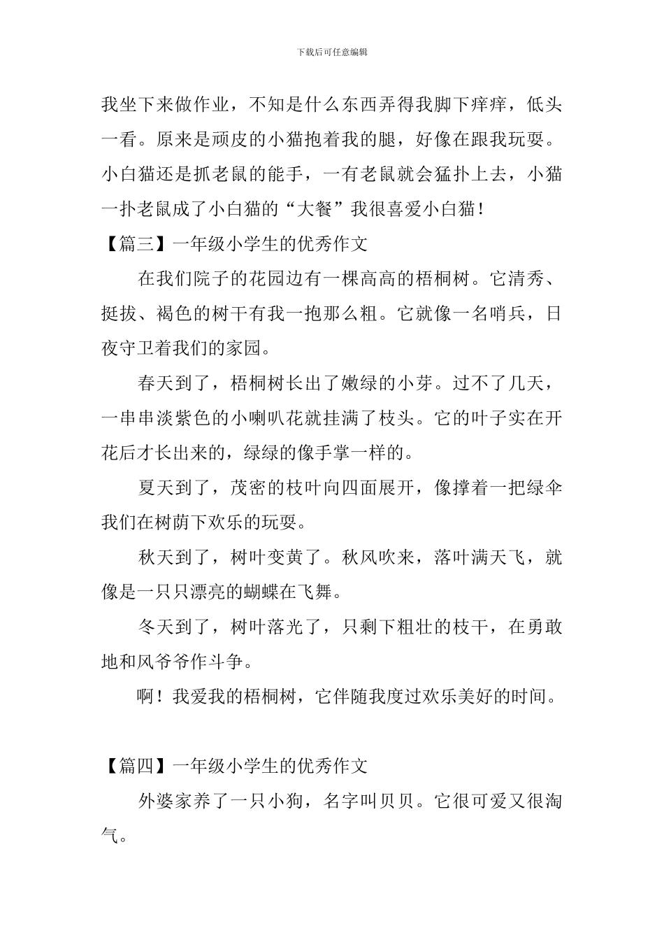 一年级小学生的优秀作文_第2页