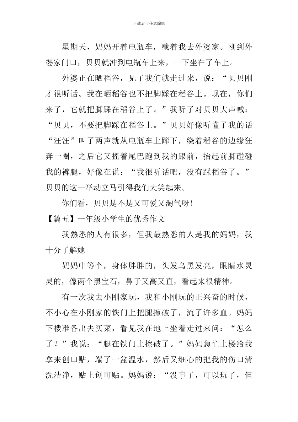 一年级小学生的优秀作文_第3页