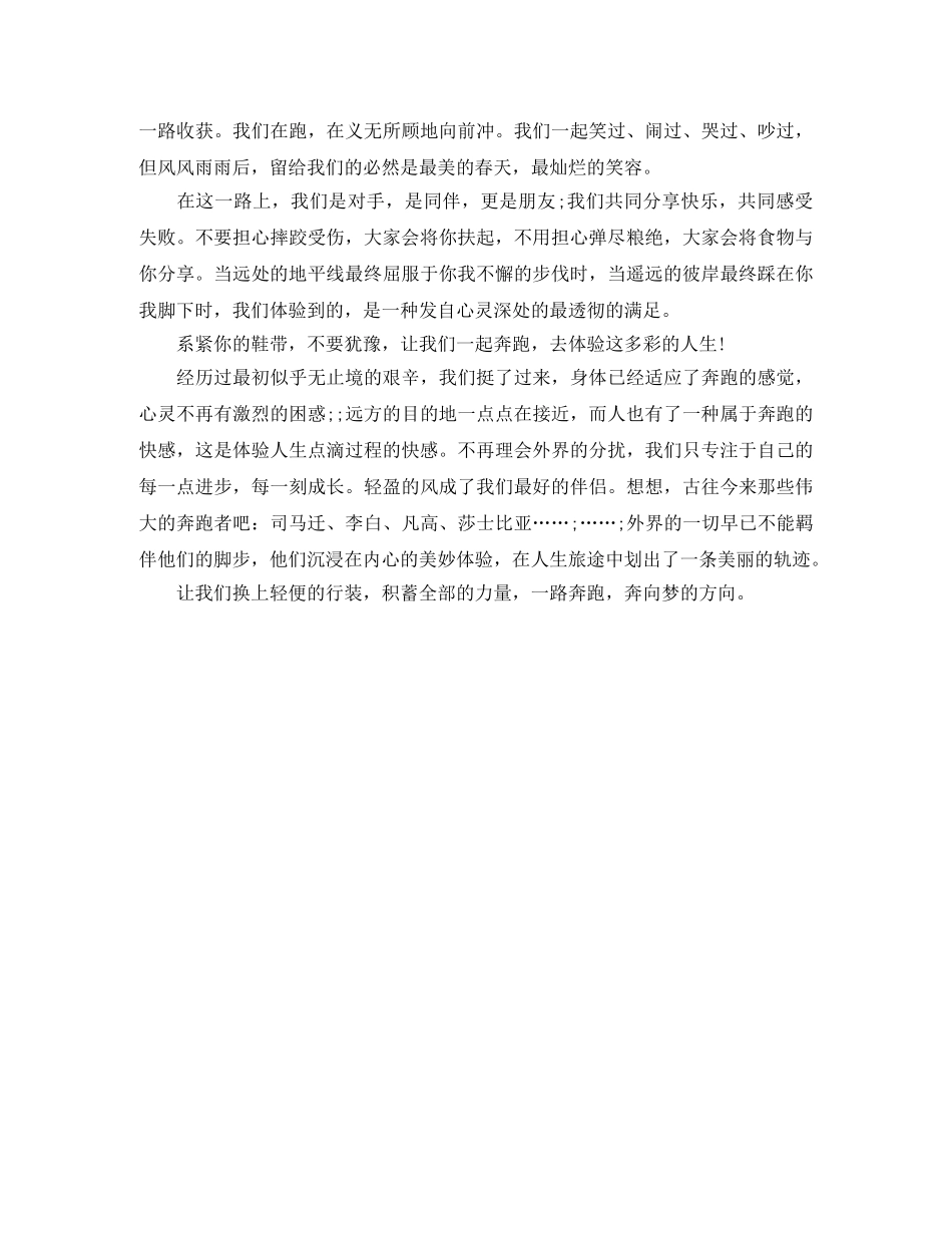 人生励志篇演讲稿范文 _第3页